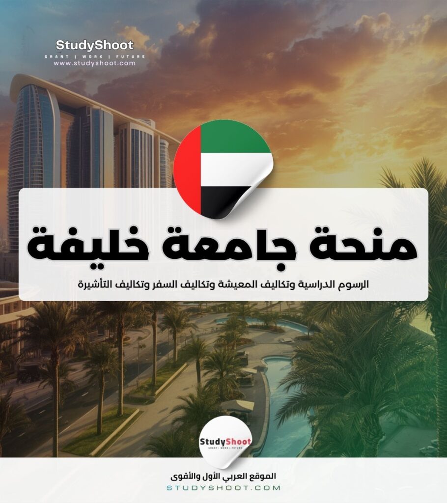 منحة الطب بجامعة خليفة