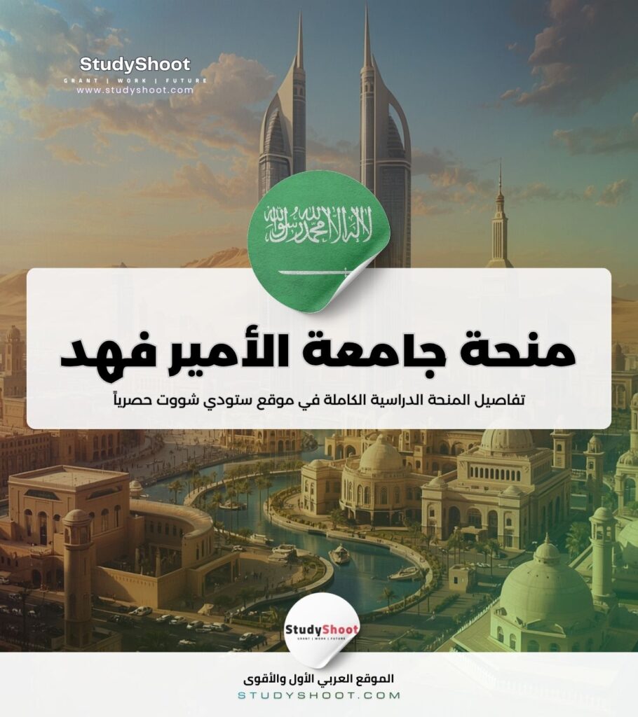 ستودي شووت الموريتانيين منحة جامعة الملك عبدالعزيز