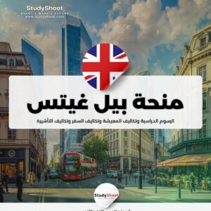 منحة بيل غيتس