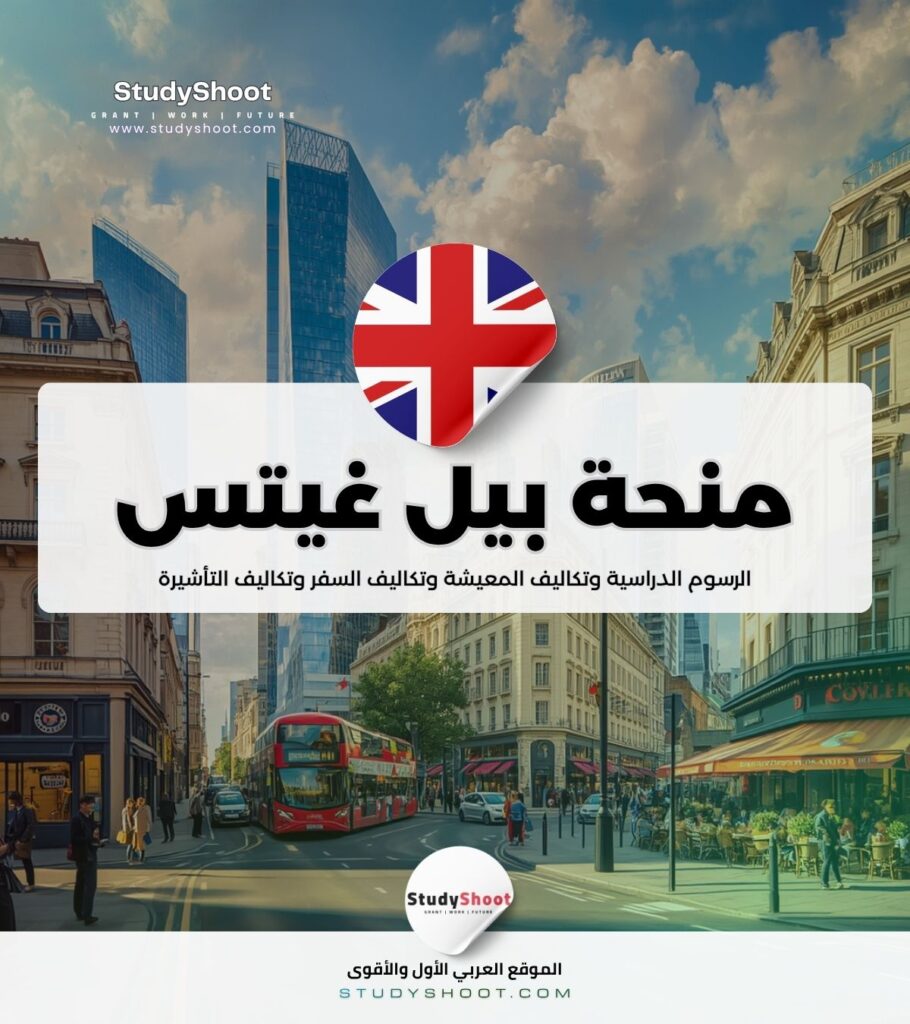 منحة بيل غيتس