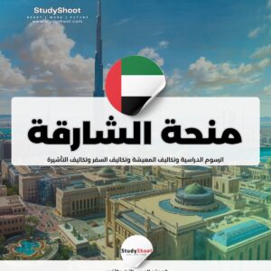 منحة جامعة الشارقة للوافدين