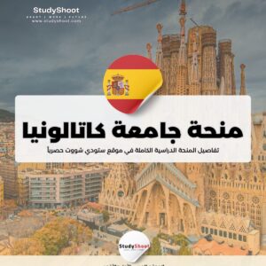 منحة جامعة البوليتكنيك في كاتالونيا