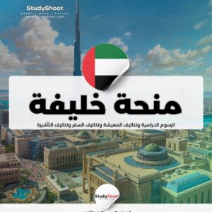 منحة جامعة خليفة
