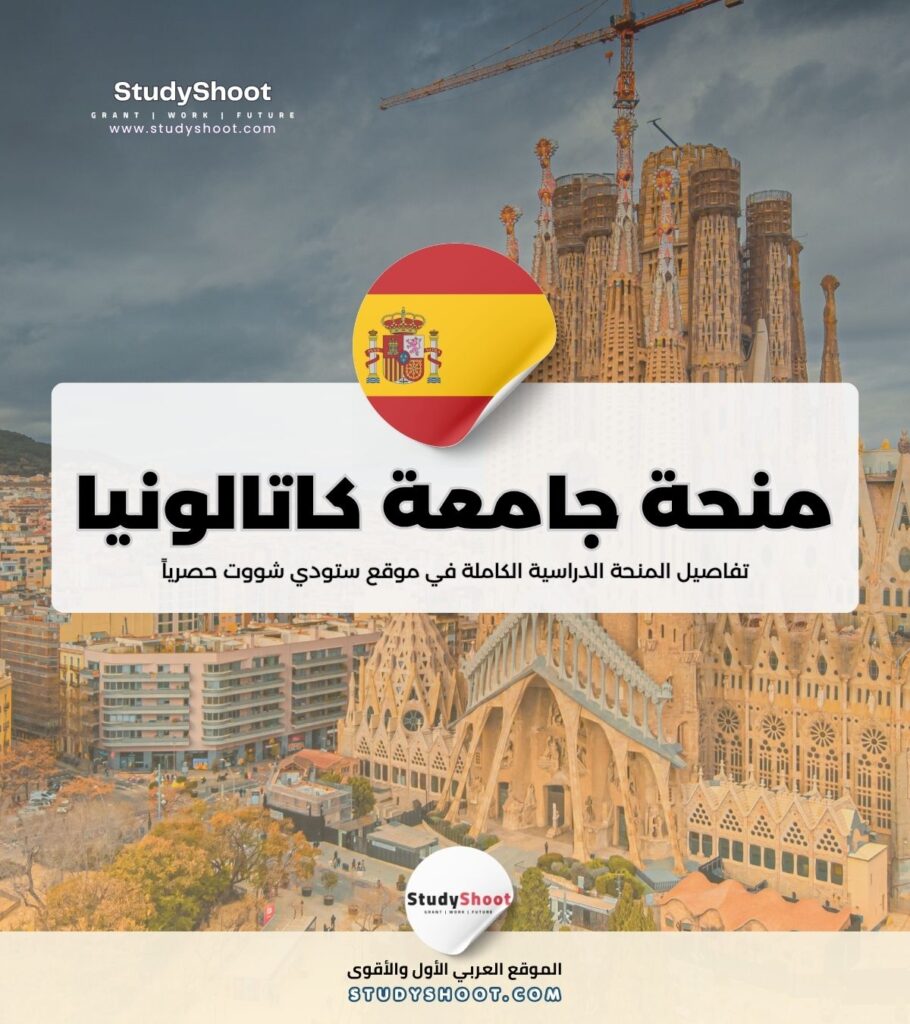 منحة جامعة البوليتكنيك في كاتالونيا