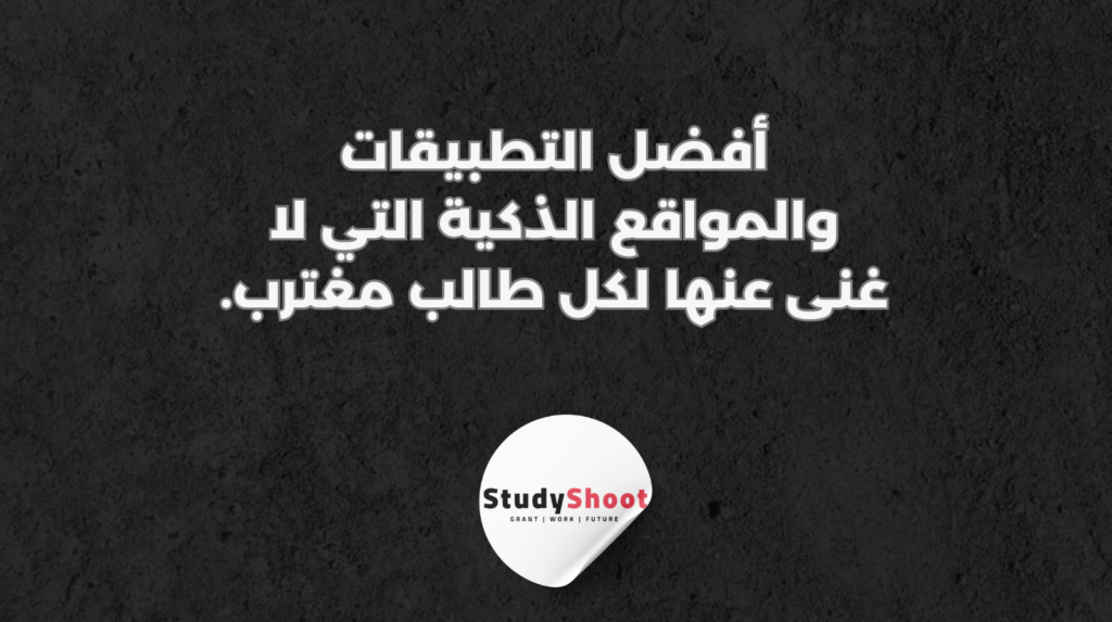 ستودي شووت التكنولوجيا