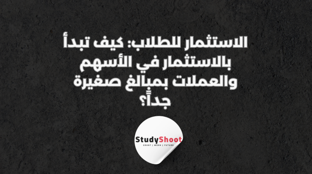 ستودي شووت التسويق الإلكتروني