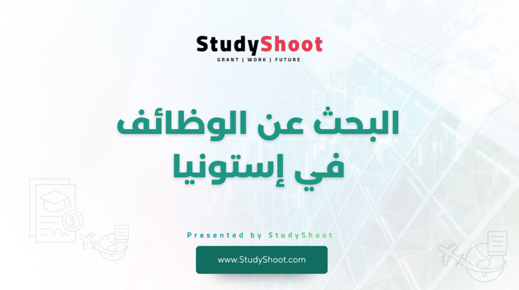 ستودي شووت المعيشة سكن في إستونيا