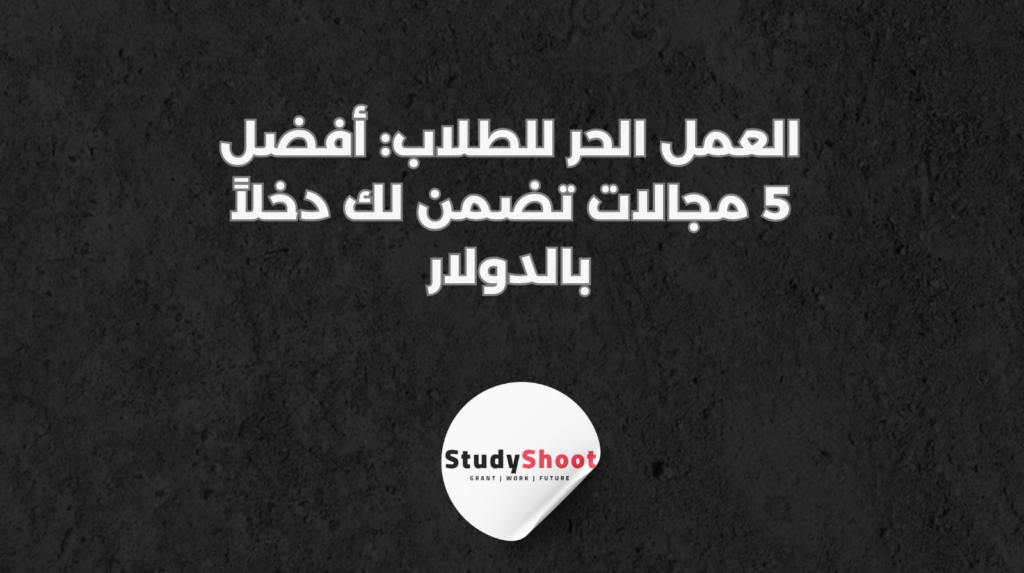 ستودي شووت القروض والتمويل