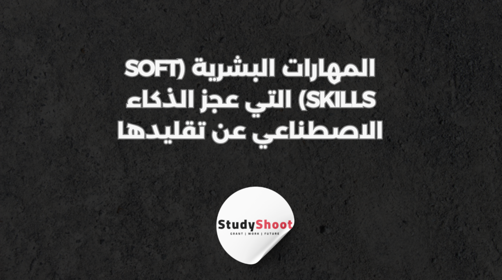 ستودي شووت الذكاء الاصطناعي