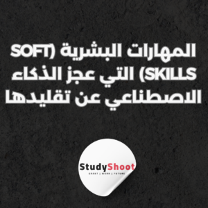 ستودي شووت الذكاء الاصطناعي