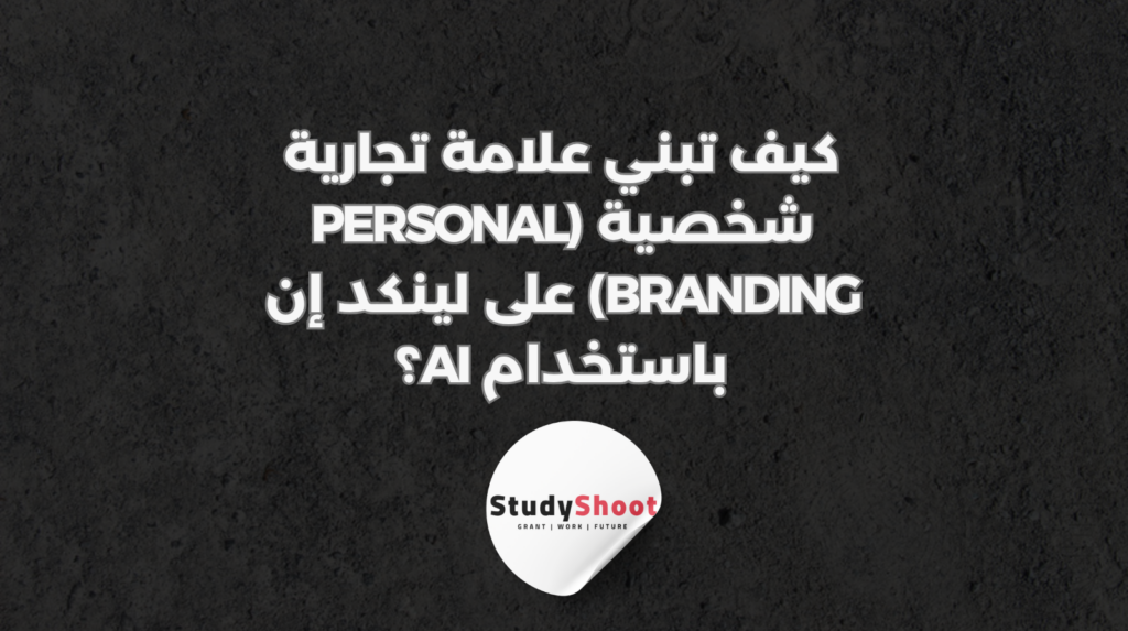 ستودي شووت التسويق الإلكتروني