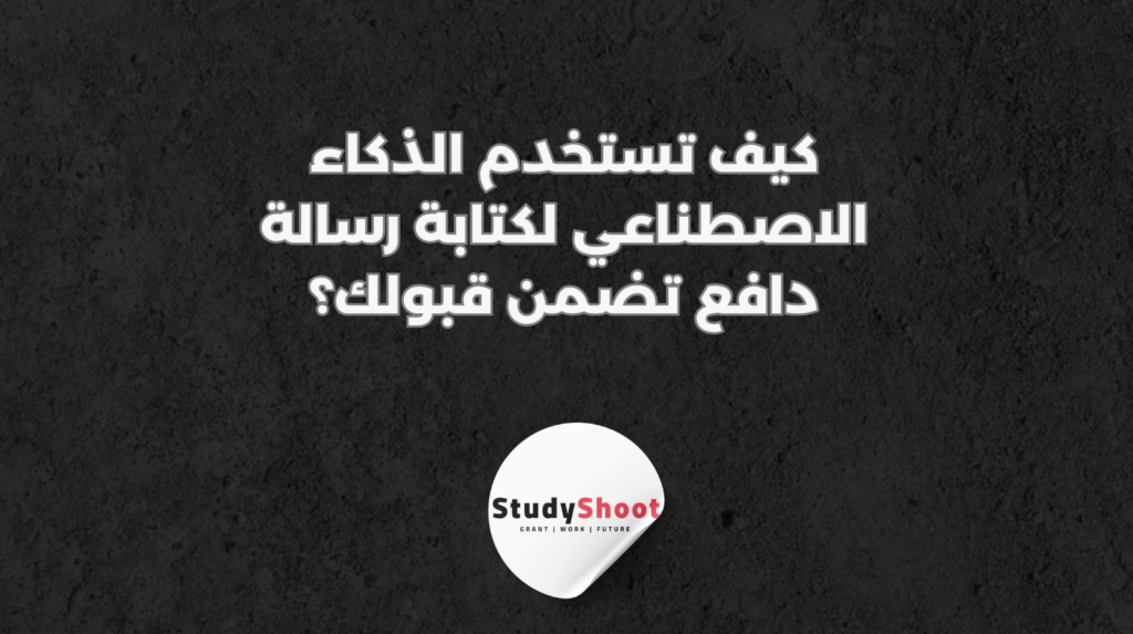 ستودي شووت الذكاء الاصطناعي