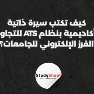 ستودي شووت سيرة ذاتية