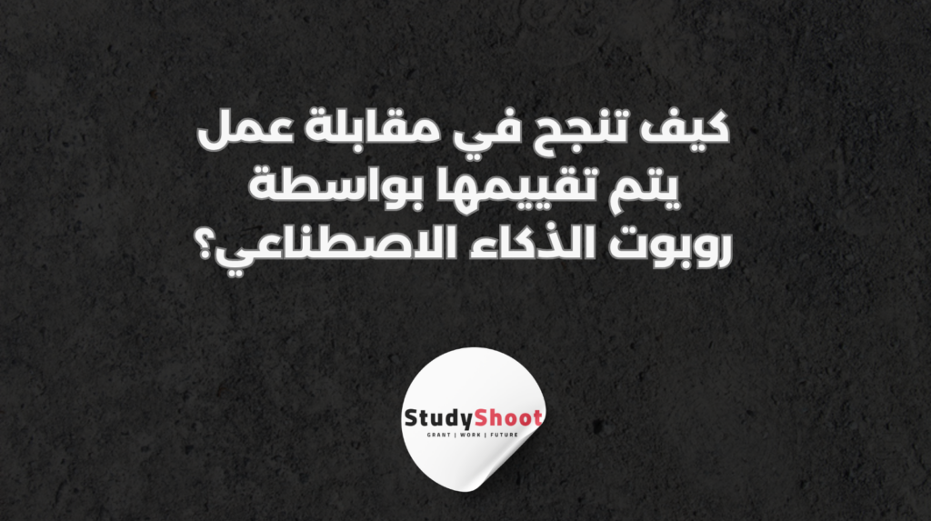 ستودي شووت الذكاء الاصطناعي