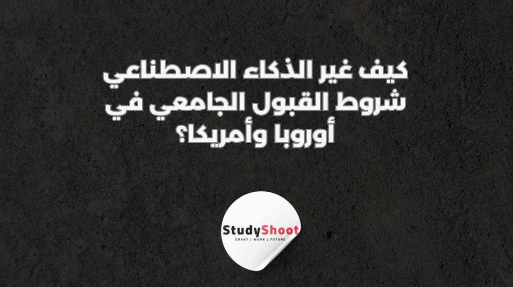 ستودي شووت القبول