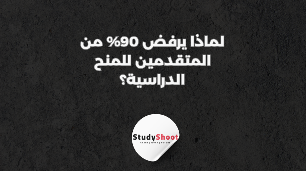 ستودي شووت القبول