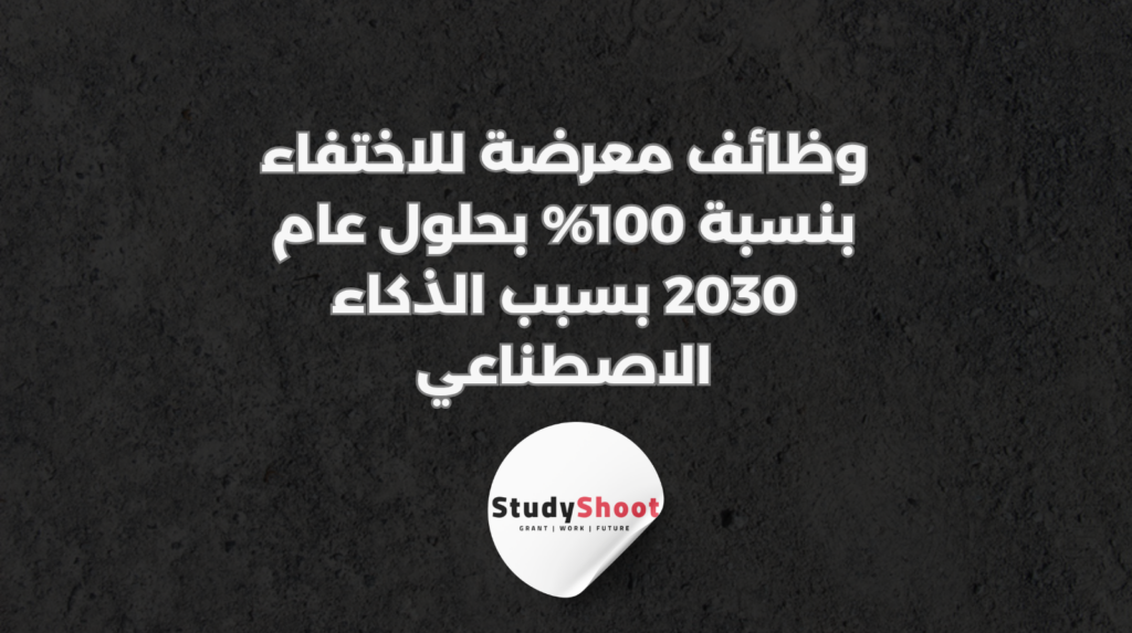 ستودي شووت الذكاء الاصطناعي