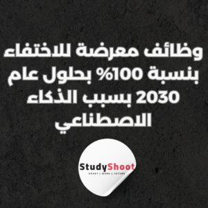 ستودي شووت الذكاء الاصطناعي