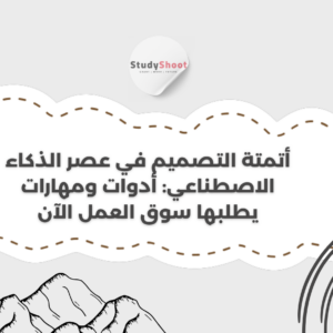 أتمتة التصميم
