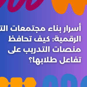 ستودي شووت التعليم مجتمعات التعلم الرقمية