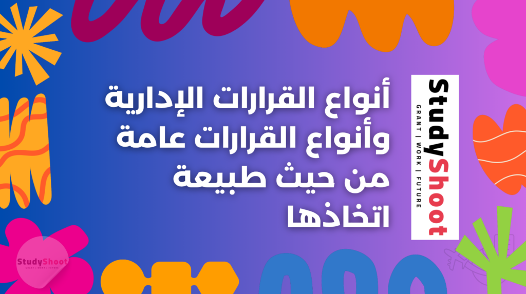 الصورة الحالية: القرارات الإدارية