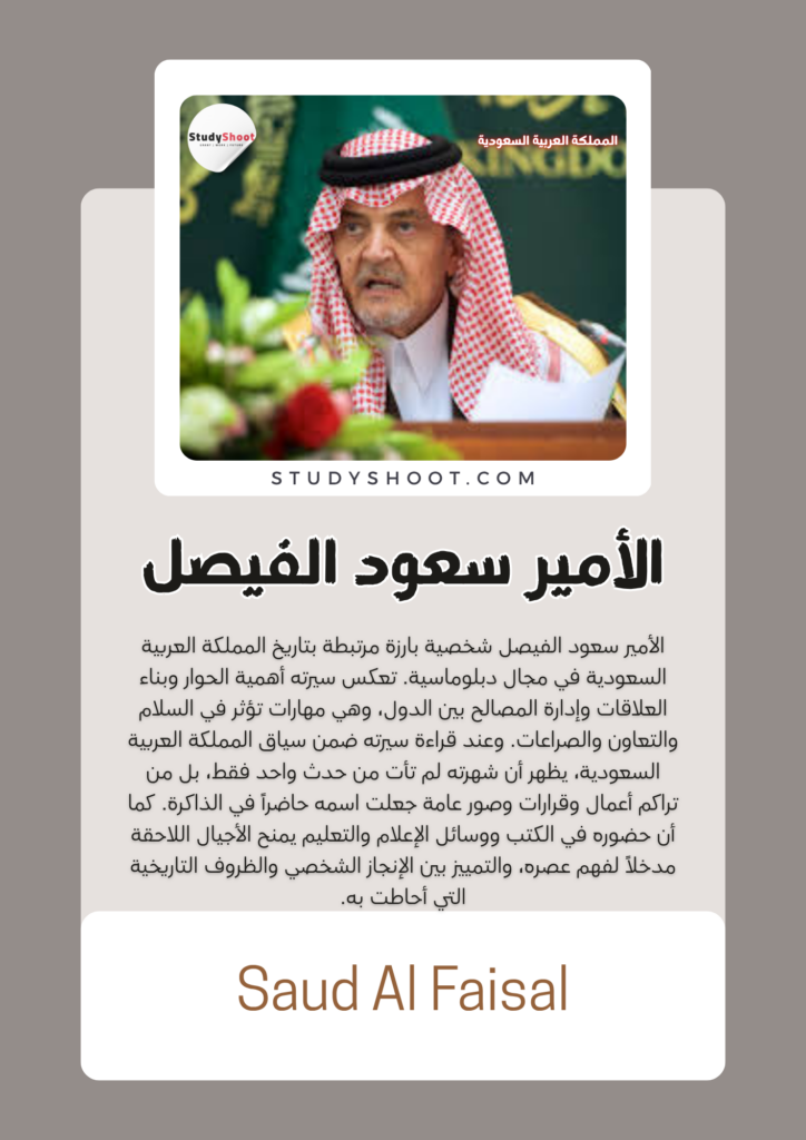 ستودي شووت سياسة الأمير محمد بن سلمان آل سعود