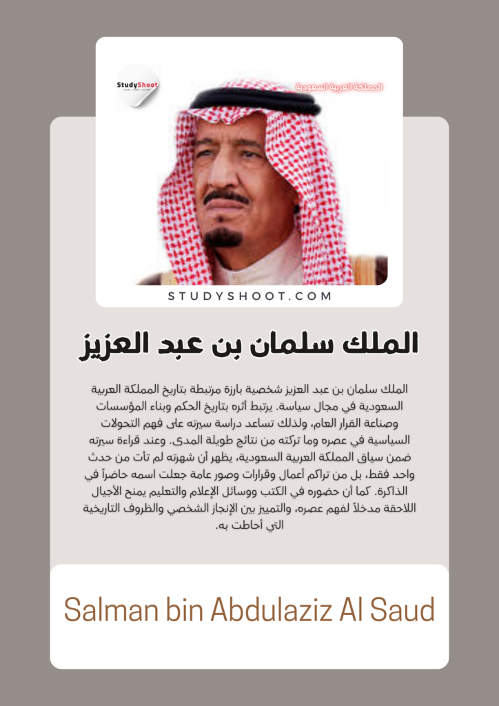 ستودي شووت سياسة الأمير محمد بن سلمان آل سعود