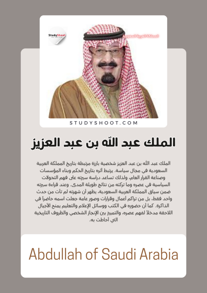 ستودي شووت سياسة الأمير محمد بن سلمان آل سعود
