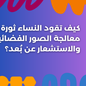 معالجة الصور الفضائية