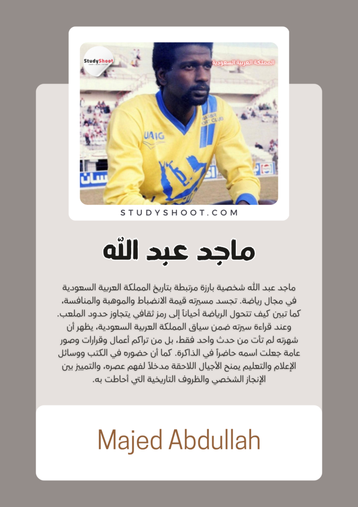 ستودي شووت سياسة الأمير محمد بن سلمان آل سعود