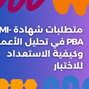 PMI-PBA