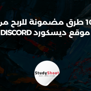 ستودي شووت العمل الحر إنشاء مدونة