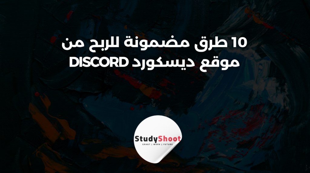 ستودي شووت العمل الحر