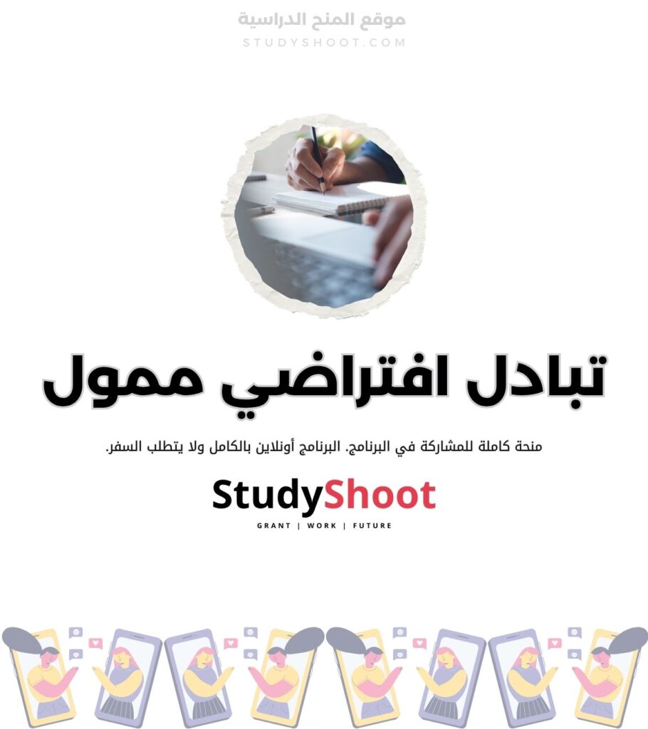 تبادل افتراضي