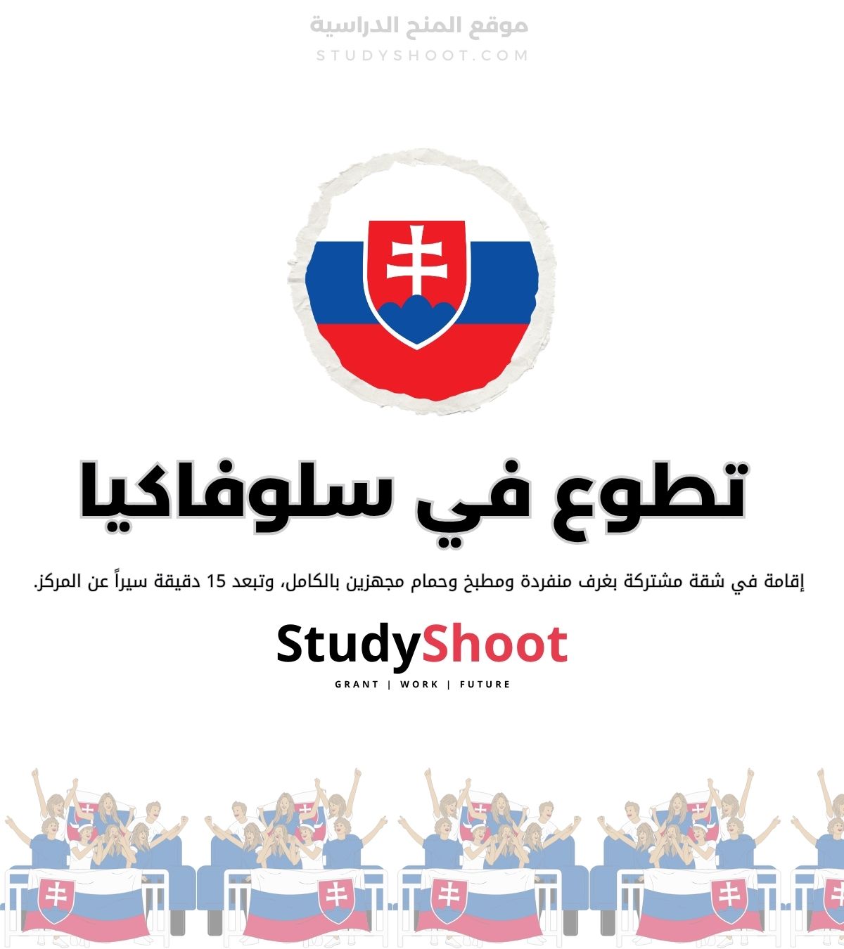 فرصة تطوع ممول في سلوفاكيا في الفنون والثقافة