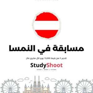 مسابقة تصميم رقمي في النمسا