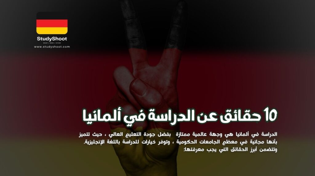 ستودي شووت المانيا ألبرت أينشتاين