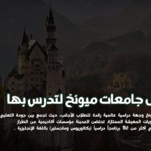 ستودي شووت دراسة تخصص في الخارج ماجستير الطب البشري في ألمانيا