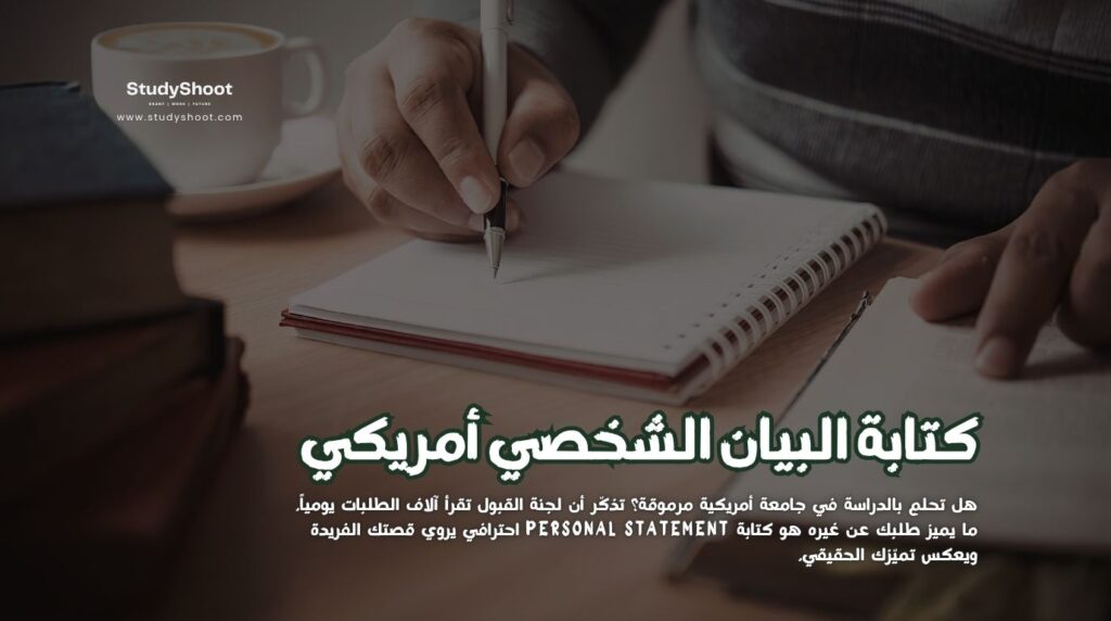 Personal Statement