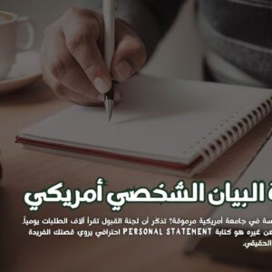 Personal Statement