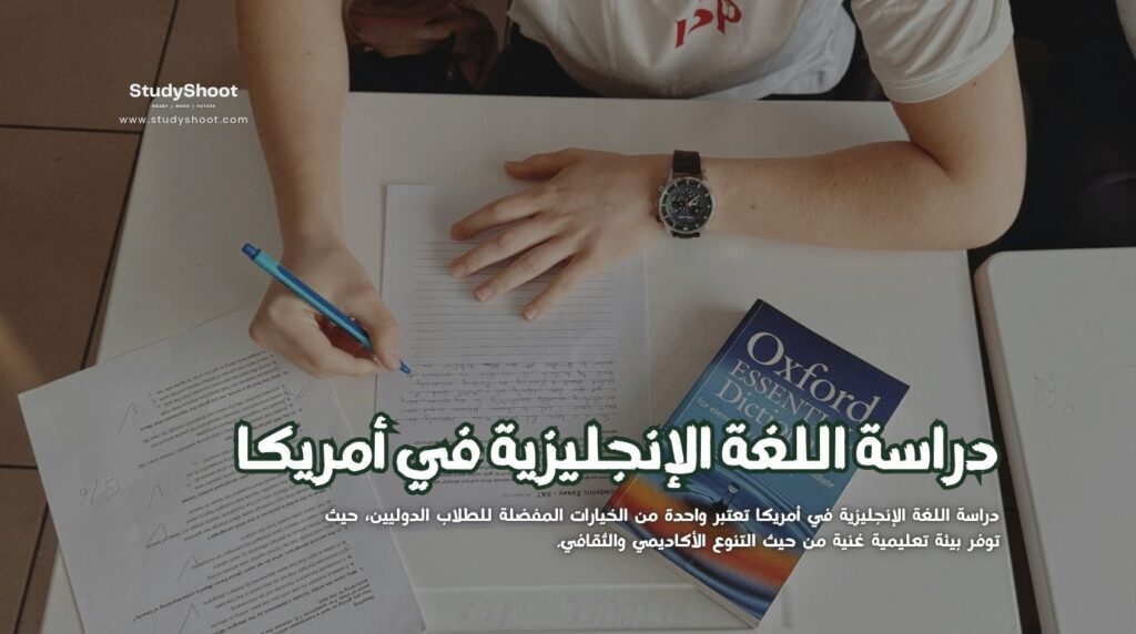 اللغة الإنجليزية في أمريكا