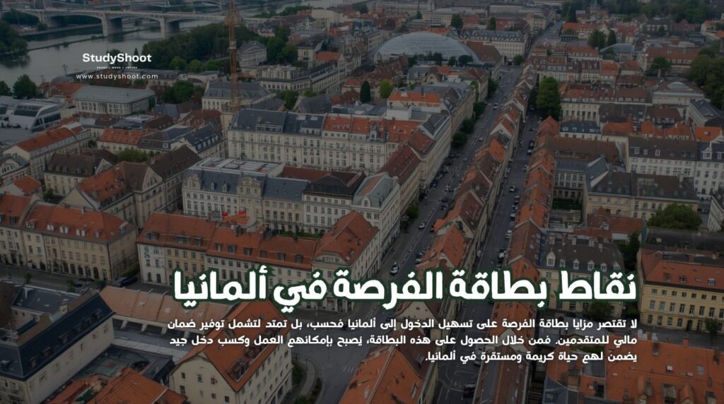 نقاط بطاقة الفرص الألمانية