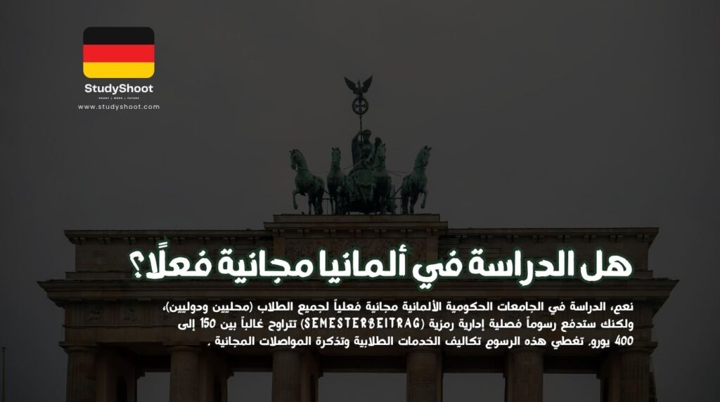 ستودي شووت مقالات ميزانية الطالب في ألمانيا