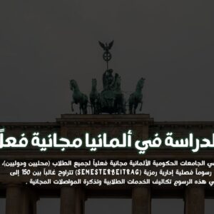 ستودي شووت مقالات الدراسة في ألمانيا