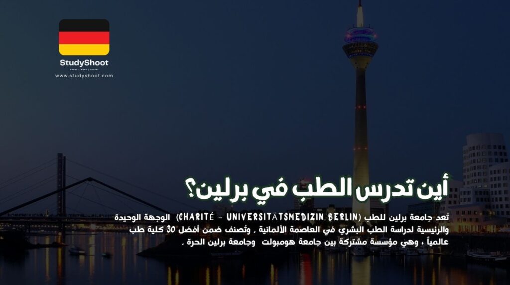 ستودي شووت مقالات جامعات ميونخ للطلاب الأجانب