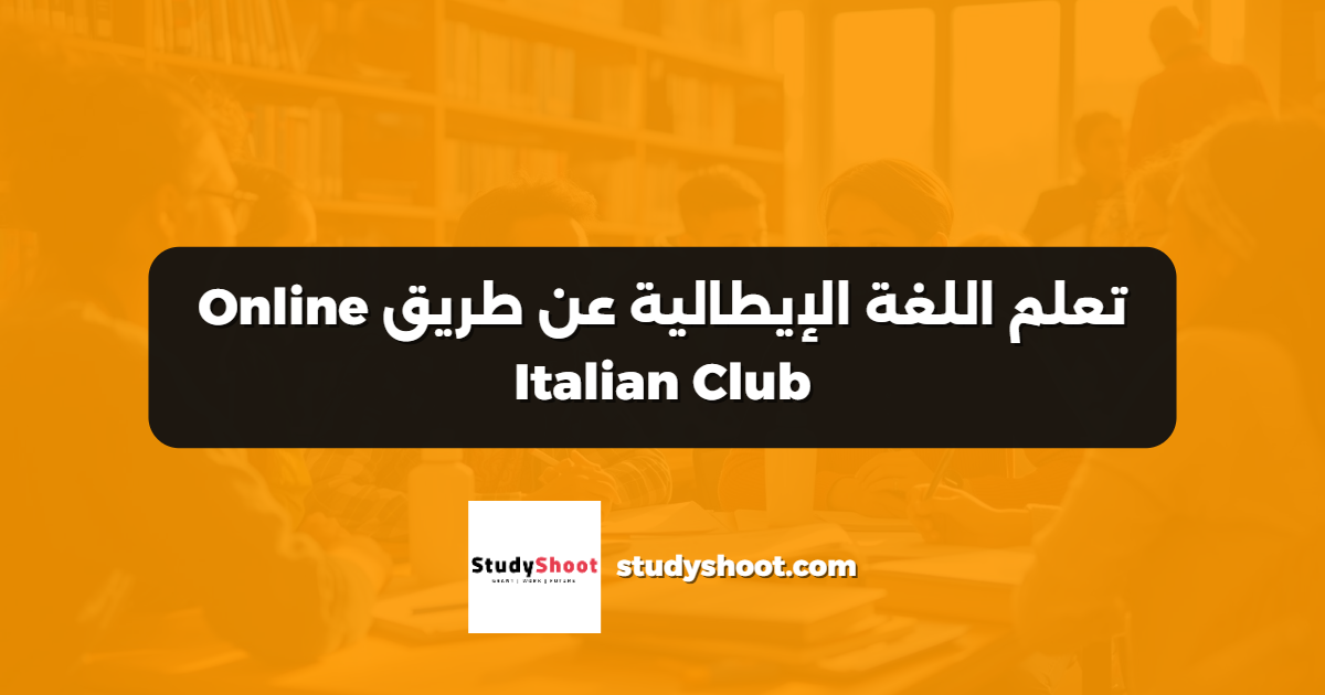 تعلم اللغة الإيطالية عن طريق Online Italian Club