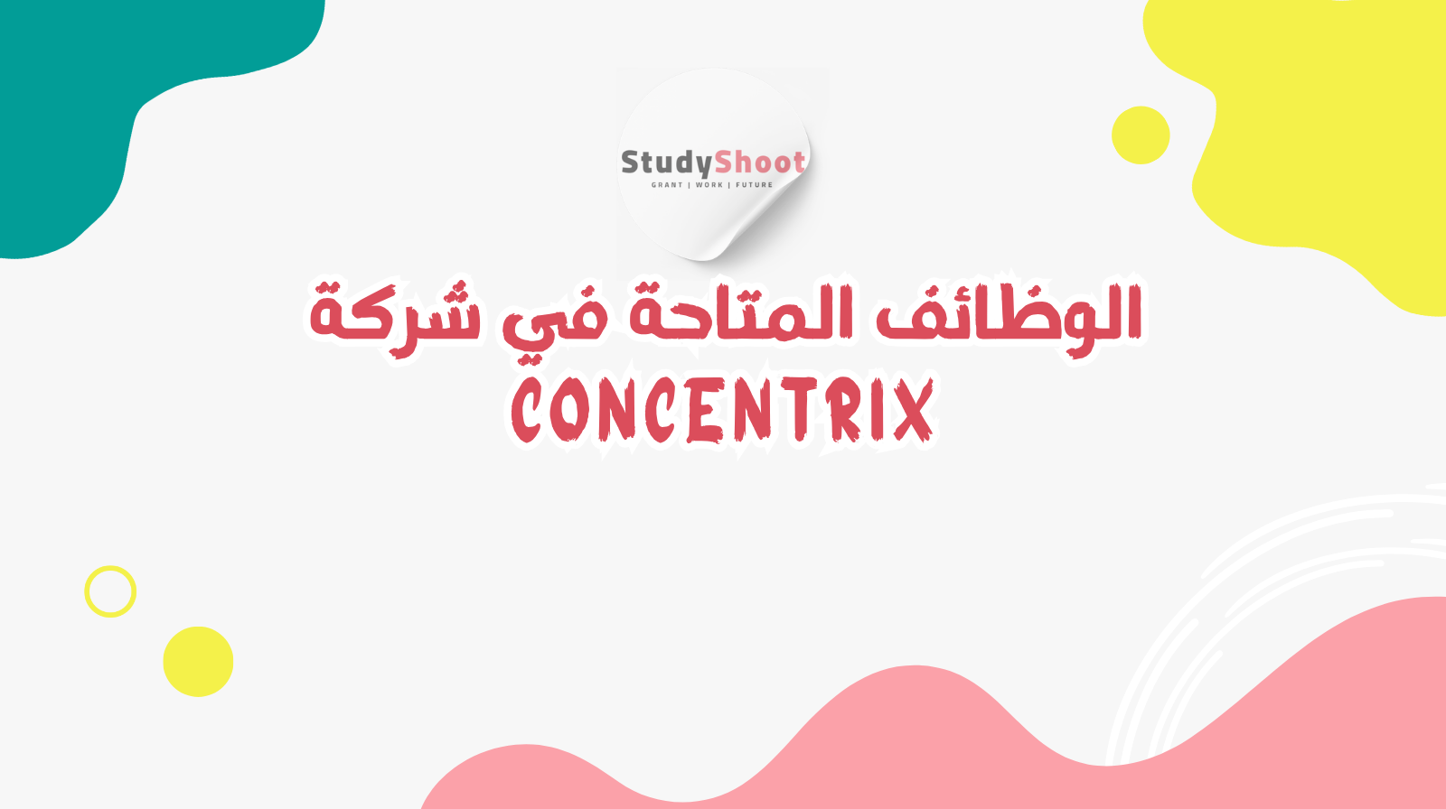 الوظائف المتاحة في شركة Concentrix