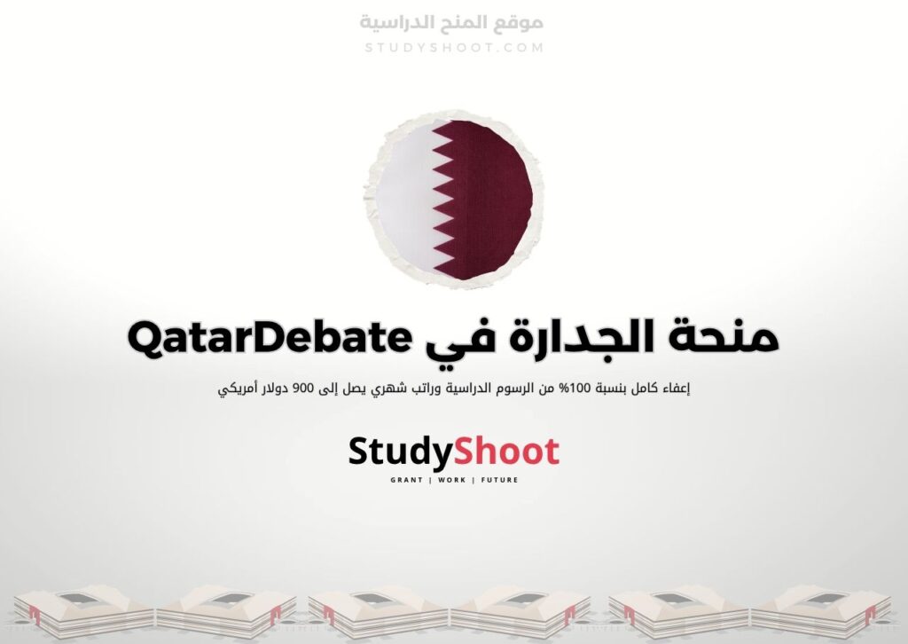 منحة الجدارة