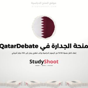 منحة الجدارة