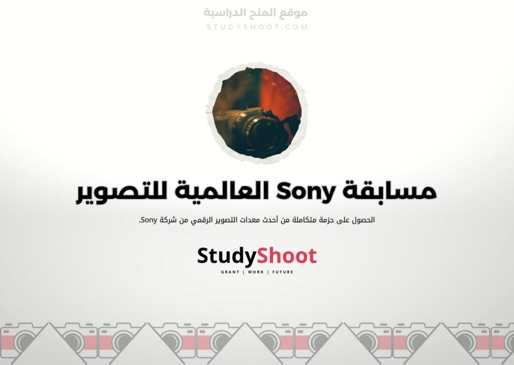 مسابقة Sony العالمية للتصوير